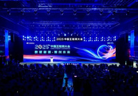 2025（第二十四屆）中國(guó)互聯(lián)網(wǎng)大會(huì)在京開(kāi)幕
